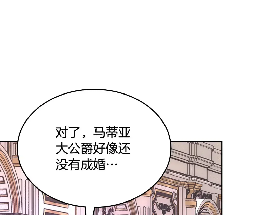 哥哥太单纯了怎么办？ 第53话 大公爵即将到访 第179页