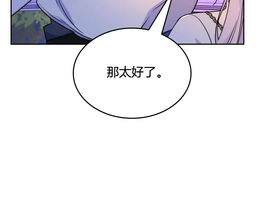 哥哥太单纯了怎么办？ 第53话 大公爵即将到访 第75页