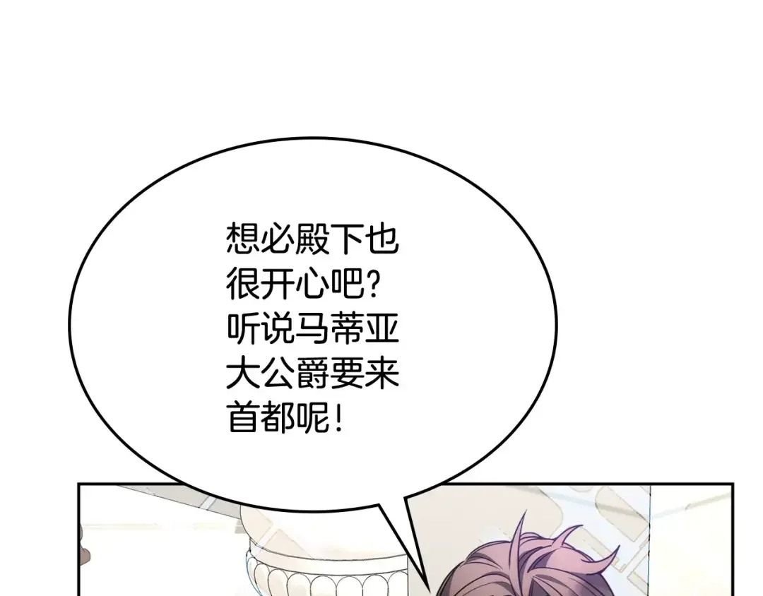 哥哥太单纯了怎么办？ 第53话 大公爵即将到访 第156页