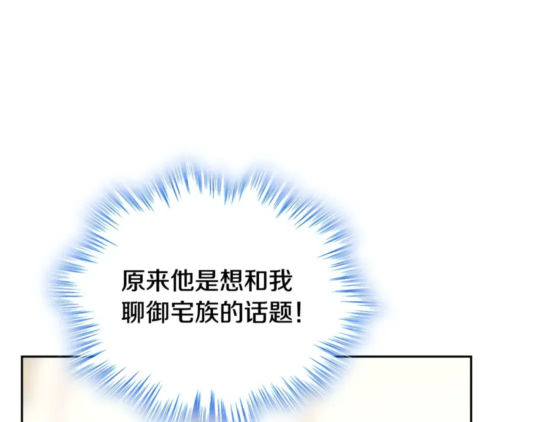 哥哥太单纯了怎么办？ 第53话 大公爵即将到访 第159页