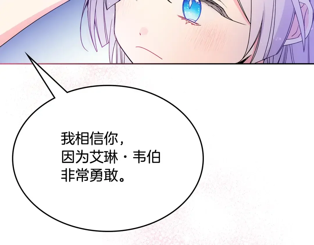 哥哥太单纯了怎么办？ 第53话 大公爵即将到访 第41页