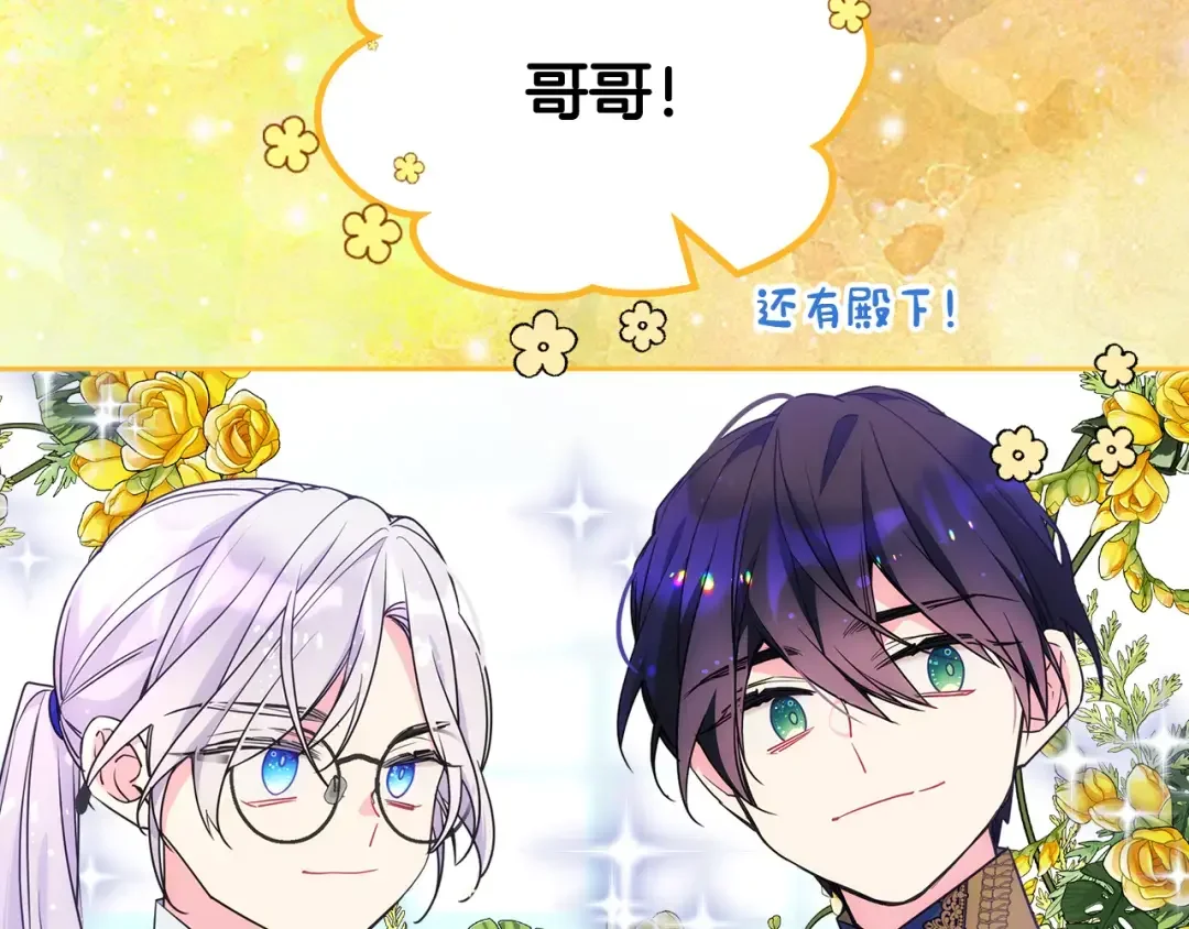哥哥太单纯了怎么办？ 第53话 大公爵即将到访 第172页