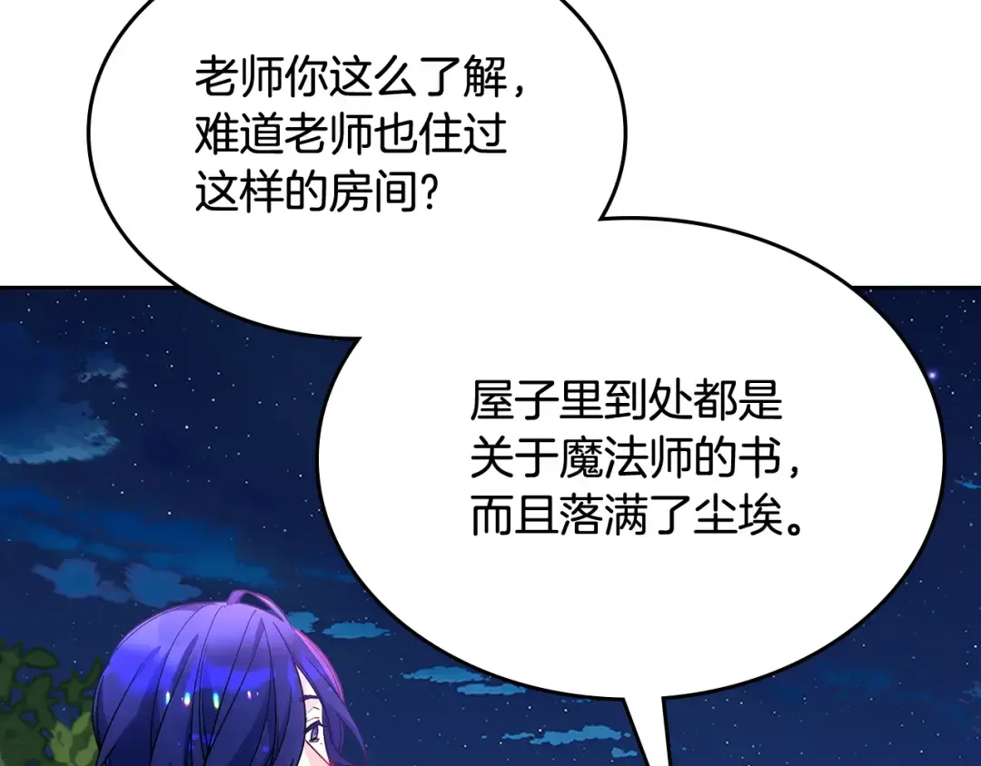 哥哥太单纯了怎么办？ 第53话 大公爵即将到访 第17页