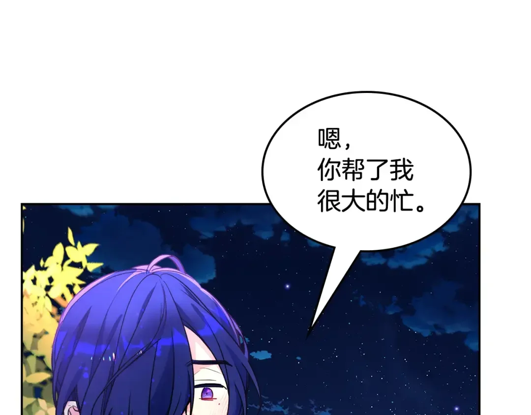 哥哥太单纯了怎么办？ 第53话 大公爵即将到访 第73页