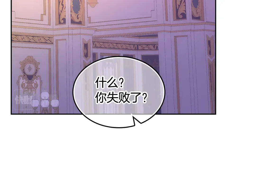 哥哥太单纯了怎么办？ 第53话 大公爵即将到访 第92页