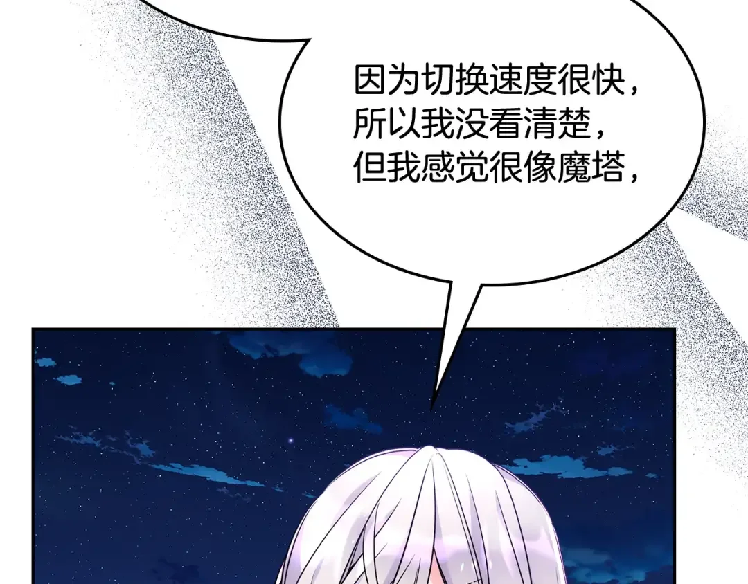 哥哥太单纯了怎么办？ 第53话 大公爵即将到访 第9页