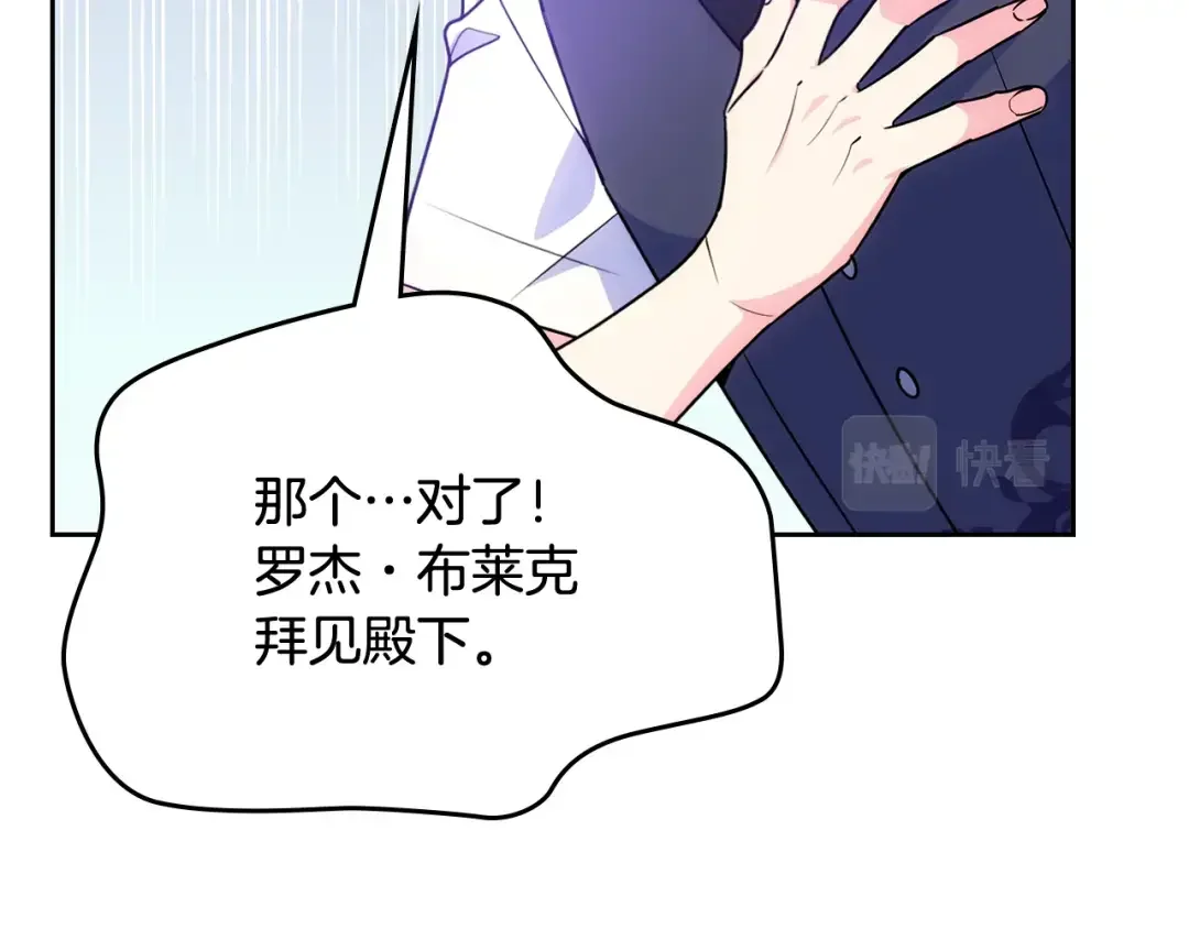 哥哥太单纯了怎么办？ 第54话 挑衅 第15页