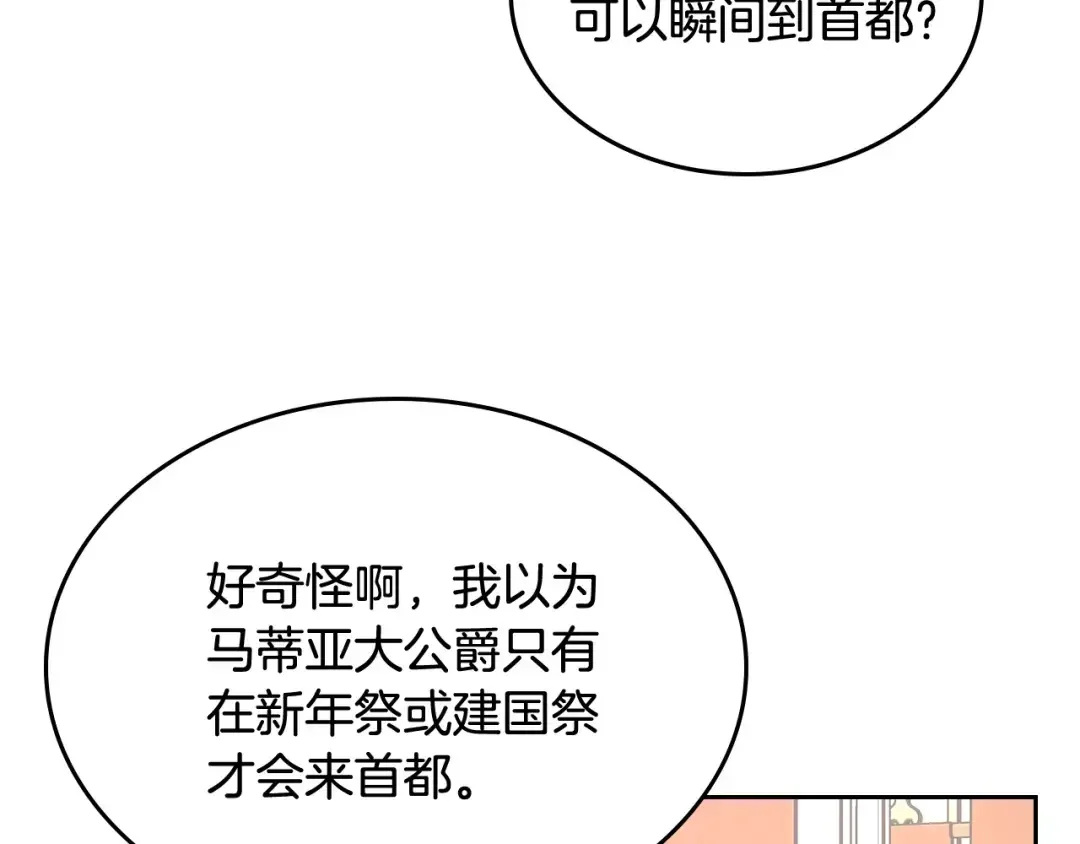 哥哥太单纯了怎么办？ 第54话 挑衅 第70页