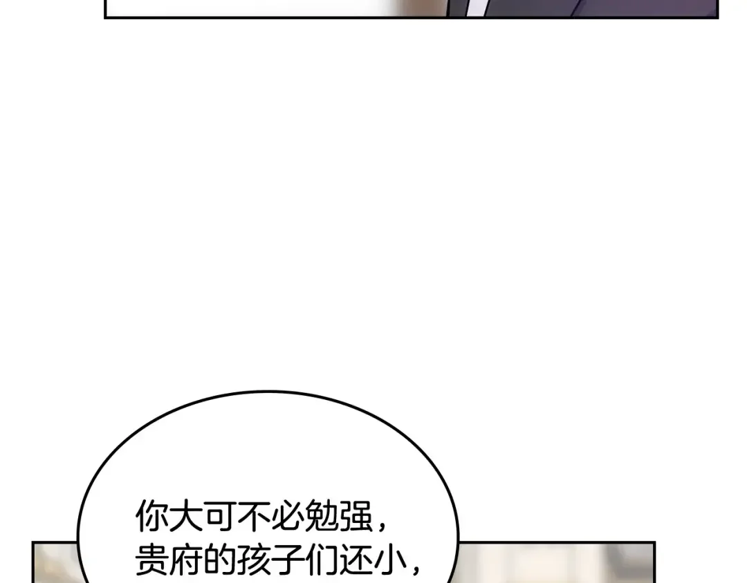 哥哥太单纯了怎么办？ 第54话 挑衅 第161页