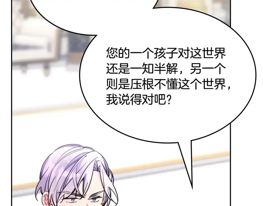 哥哥太单纯了怎么办？ 第54话 挑衅 第162页