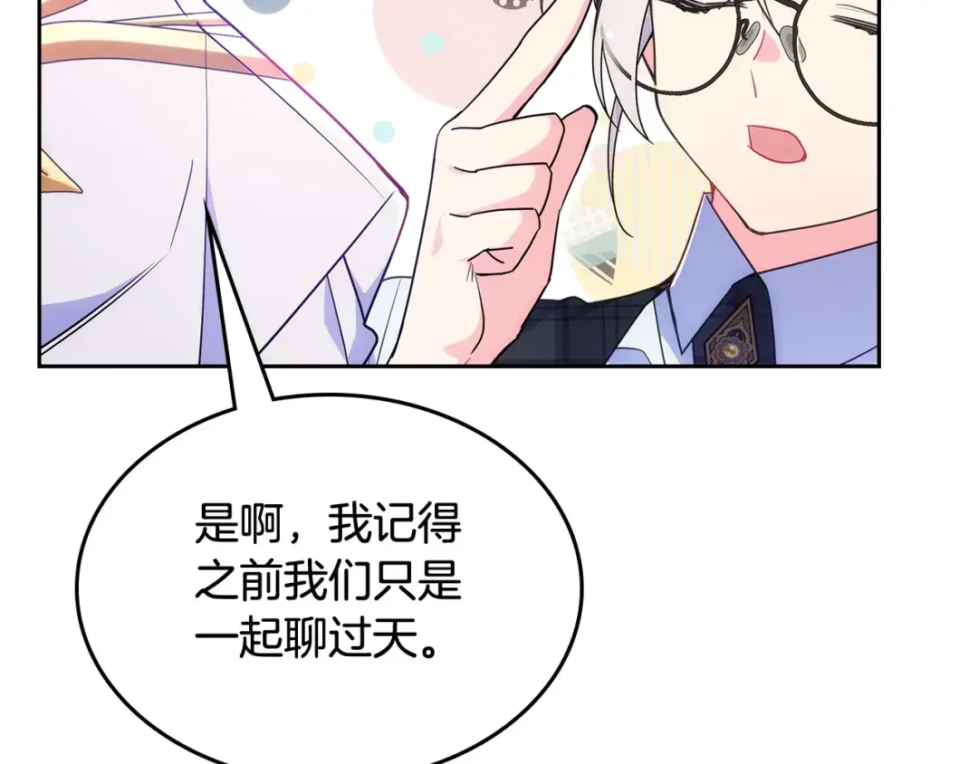 哥哥太单纯了怎么办？ 第54话 挑衅 第23页