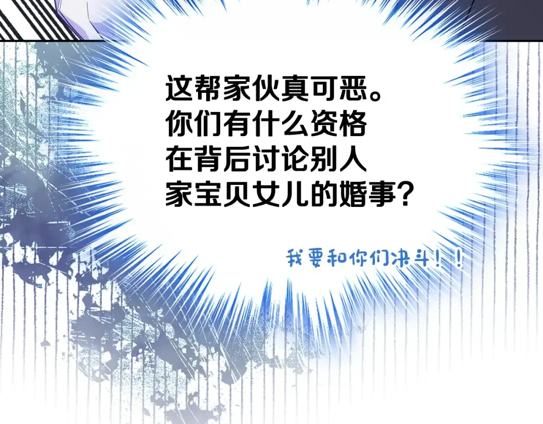 哥哥太单纯了怎么办？ 第54话 挑衅 第117页