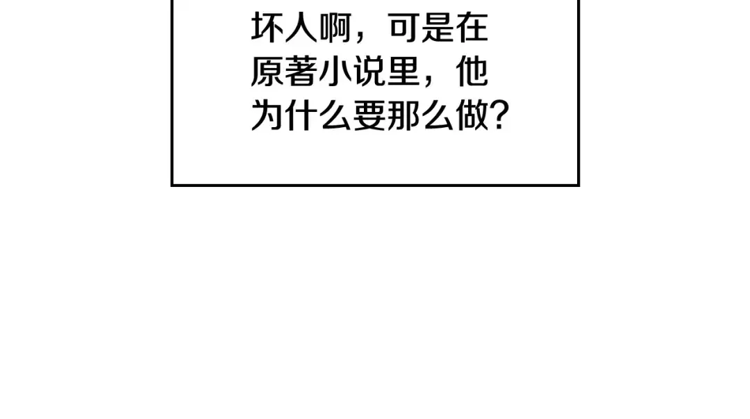 哥哥太单纯了怎么办？ 第54话 挑衅 第54页