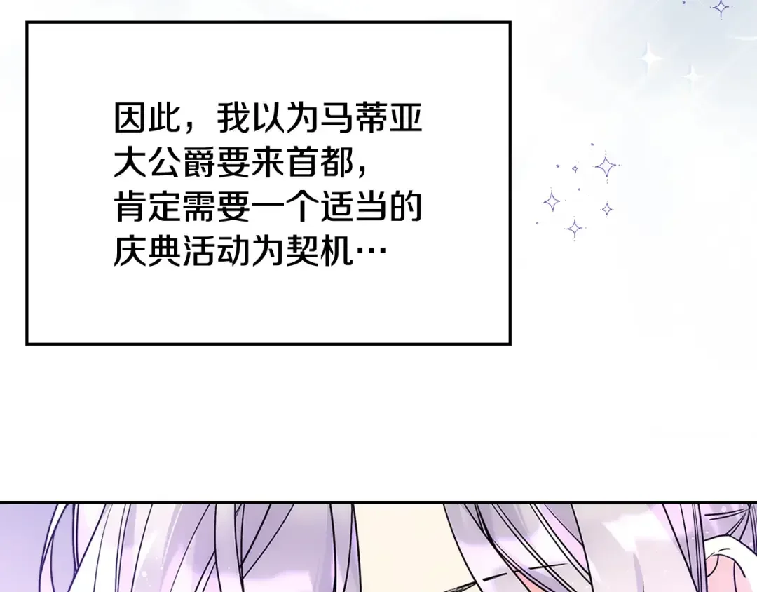 哥哥太单纯了怎么办？ 第54话 挑衅 第78页