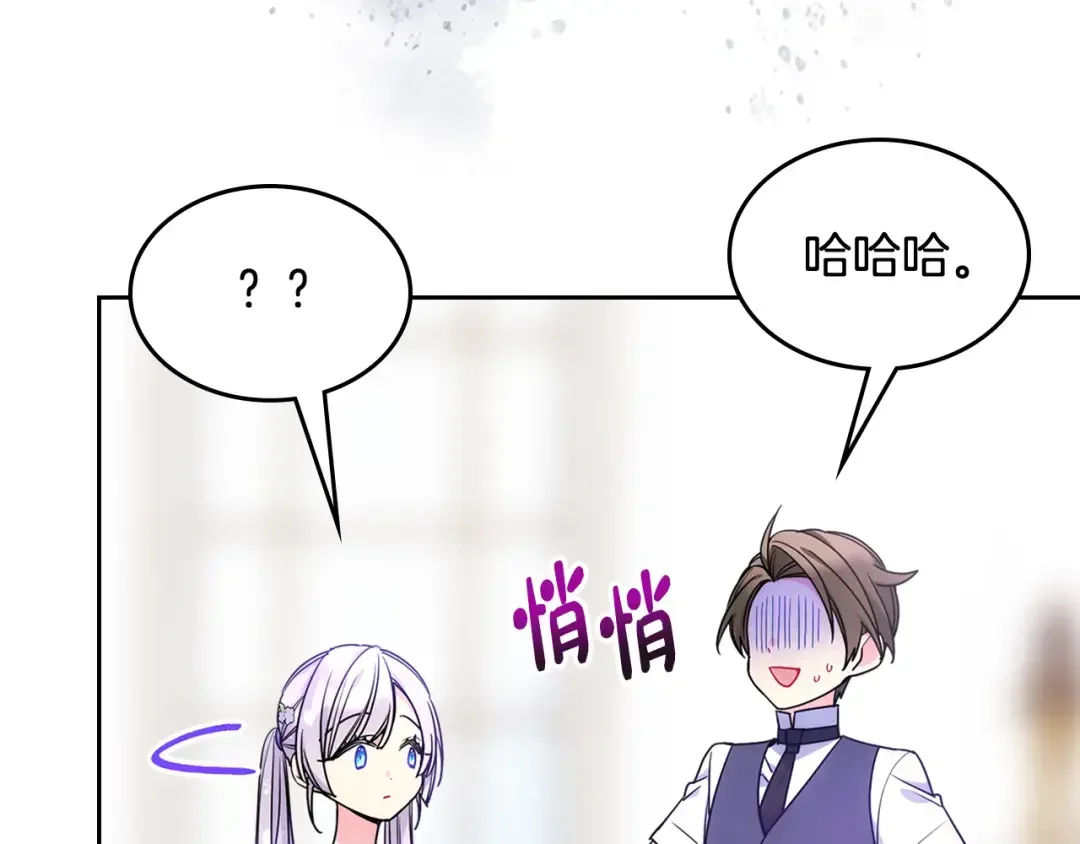 哥哥太单纯了怎么办？ 第54话 挑衅 第12页