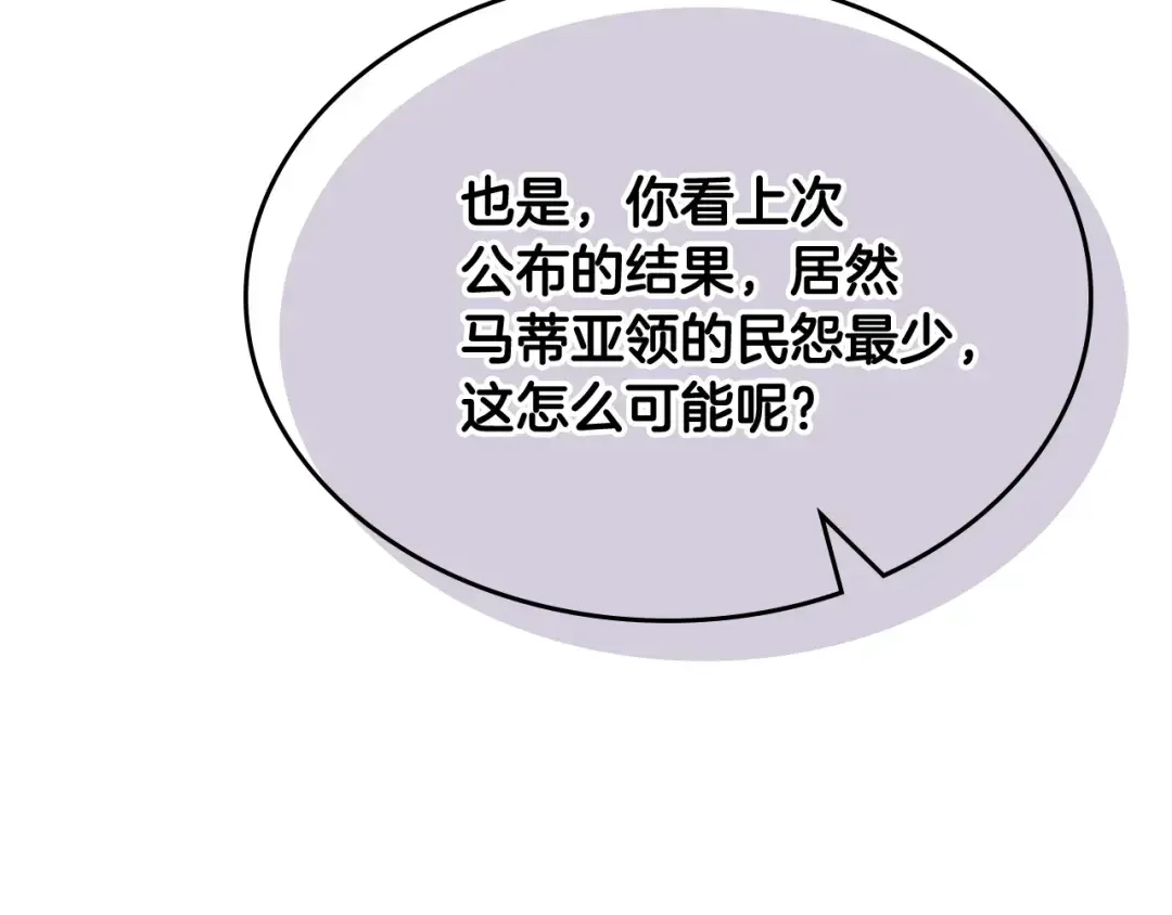 哥哥太单纯了怎么办？ 第54话 挑衅 第109页