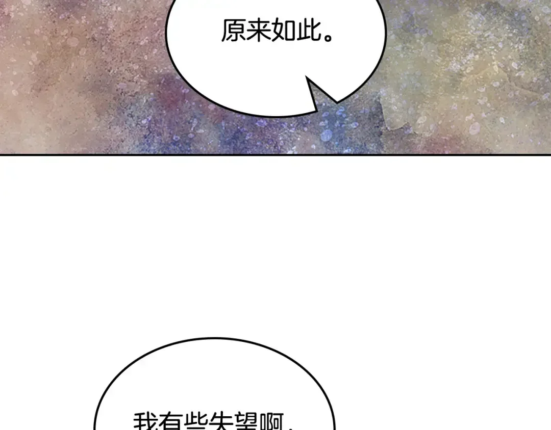 哥哥太单纯了怎么办？ 第54话 挑衅 第133页