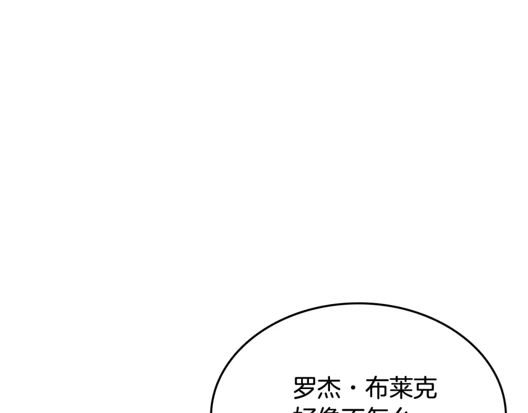哥哥太单纯了怎么办？ 第54话 挑衅 第21页