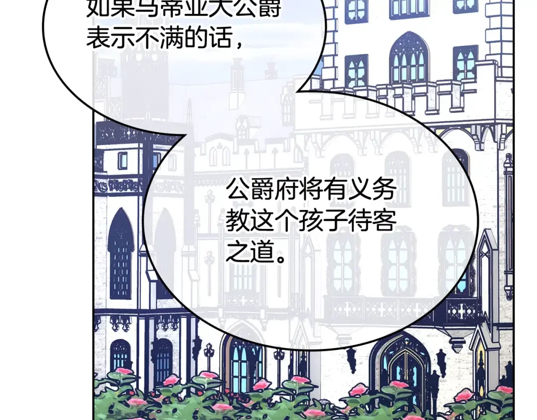 哥哥太单纯了怎么办？ 第54话 挑衅 第174页