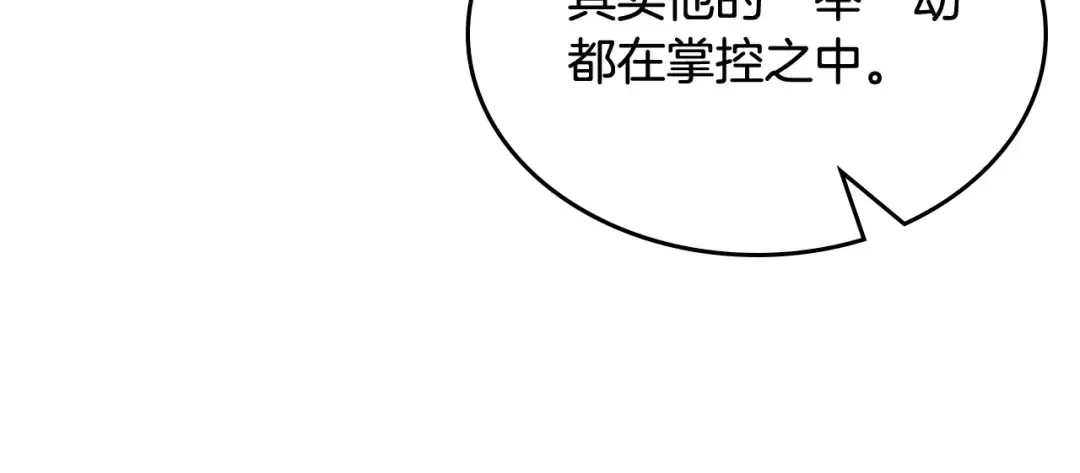 哥哥太单纯了怎么办？ 第54话 挑衅 第103页