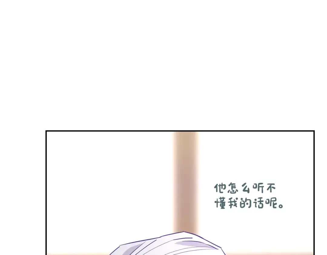 哥哥太单纯了怎么办？ 第54话 挑衅 第159页
