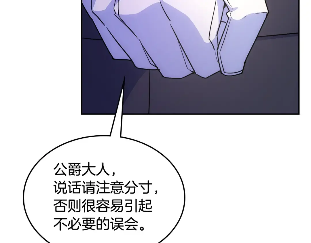 哥哥太单纯了怎么办？ 第54话 挑衅 第145页