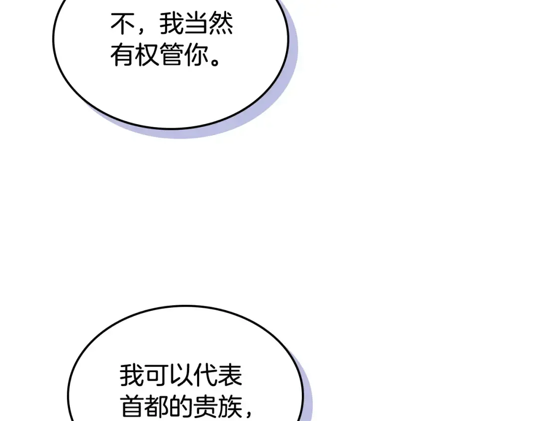 哥哥太单纯了怎么办？ 第54话 挑衅 第153页