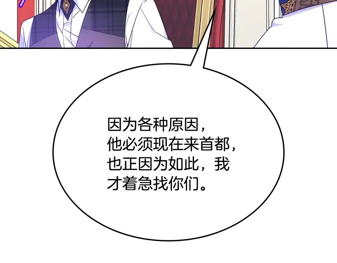 哥哥太单纯了怎么办？ 第54话 挑衅 第81页