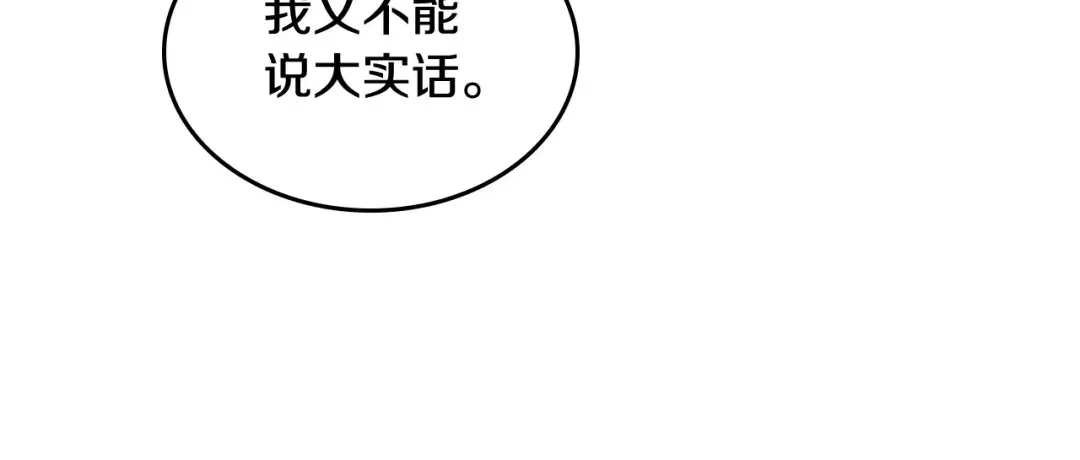 哥哥太单纯了怎么办？ 第54话 挑衅 第129页