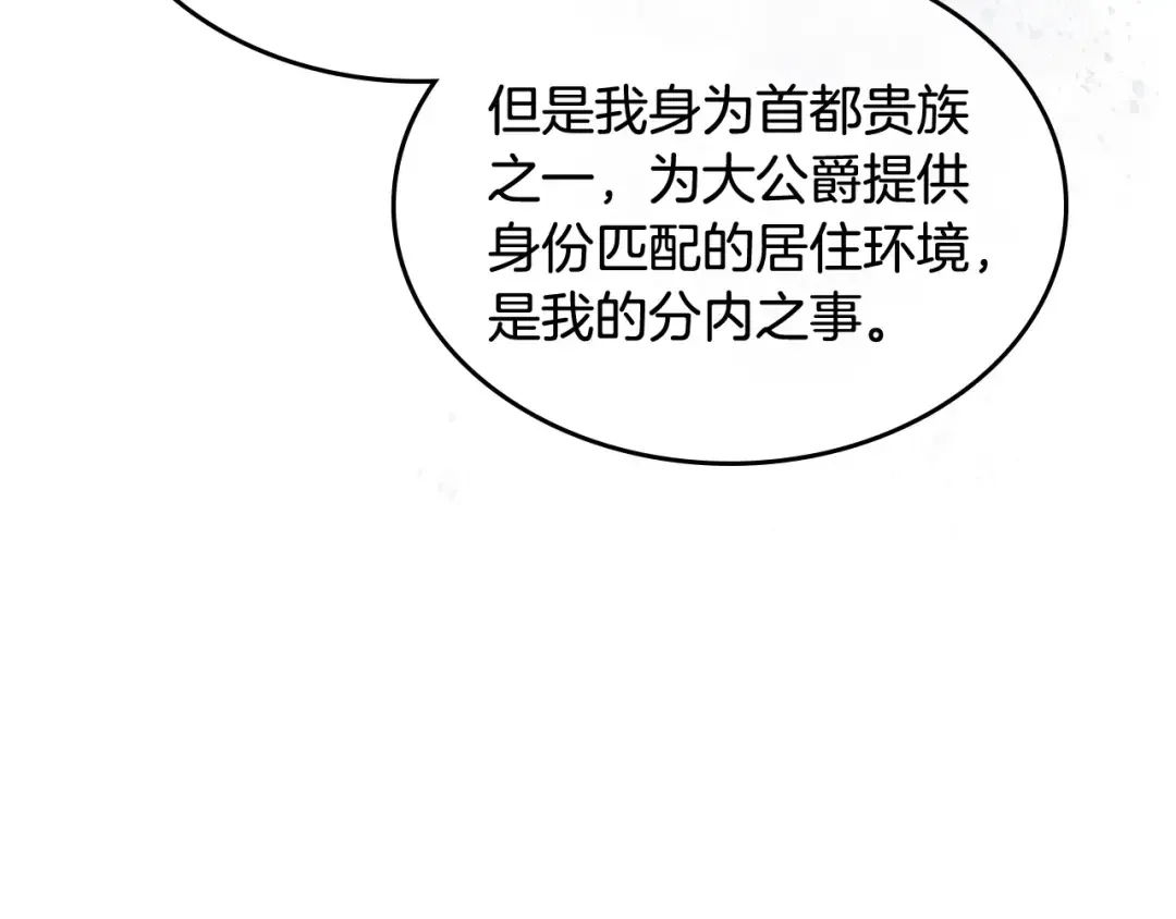 哥哥太单纯了怎么办？ 第54话 挑衅 第143页