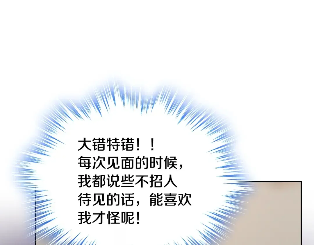 哥哥太单纯了怎么办？ 第54话 挑衅 第104页