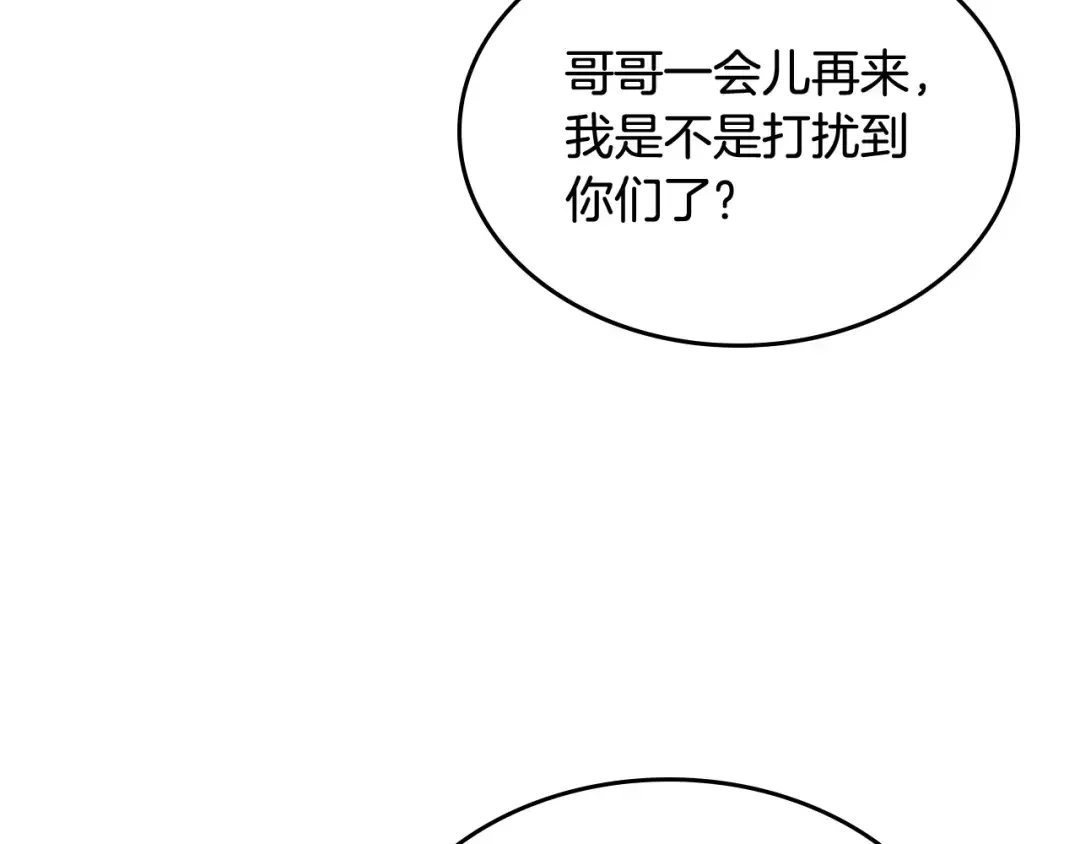 哥哥太单纯了怎么办？ 第55话 燃起斗志 第10页