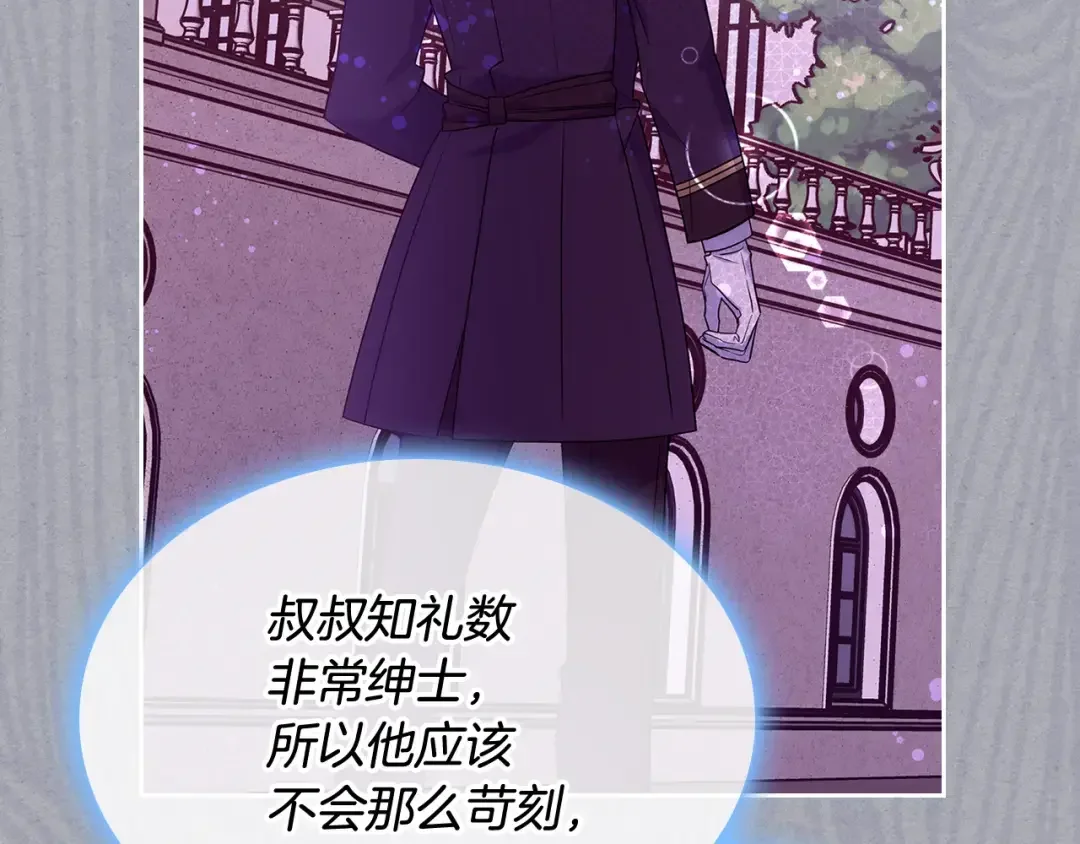哥哥太单纯了怎么办？ 第55话 燃起斗志 第83页