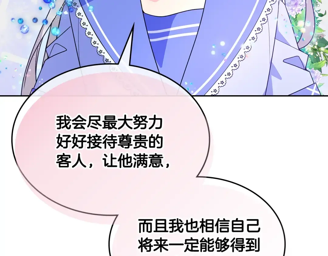 哥哥太单纯了怎么办？ 第55话 燃起斗志 第93页