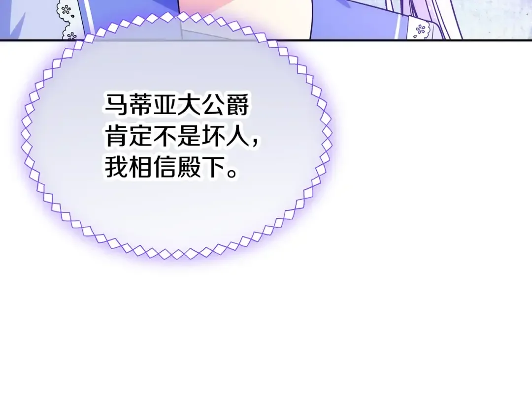 哥哥太单纯了怎么办？ 第55话 燃起斗志 第86页