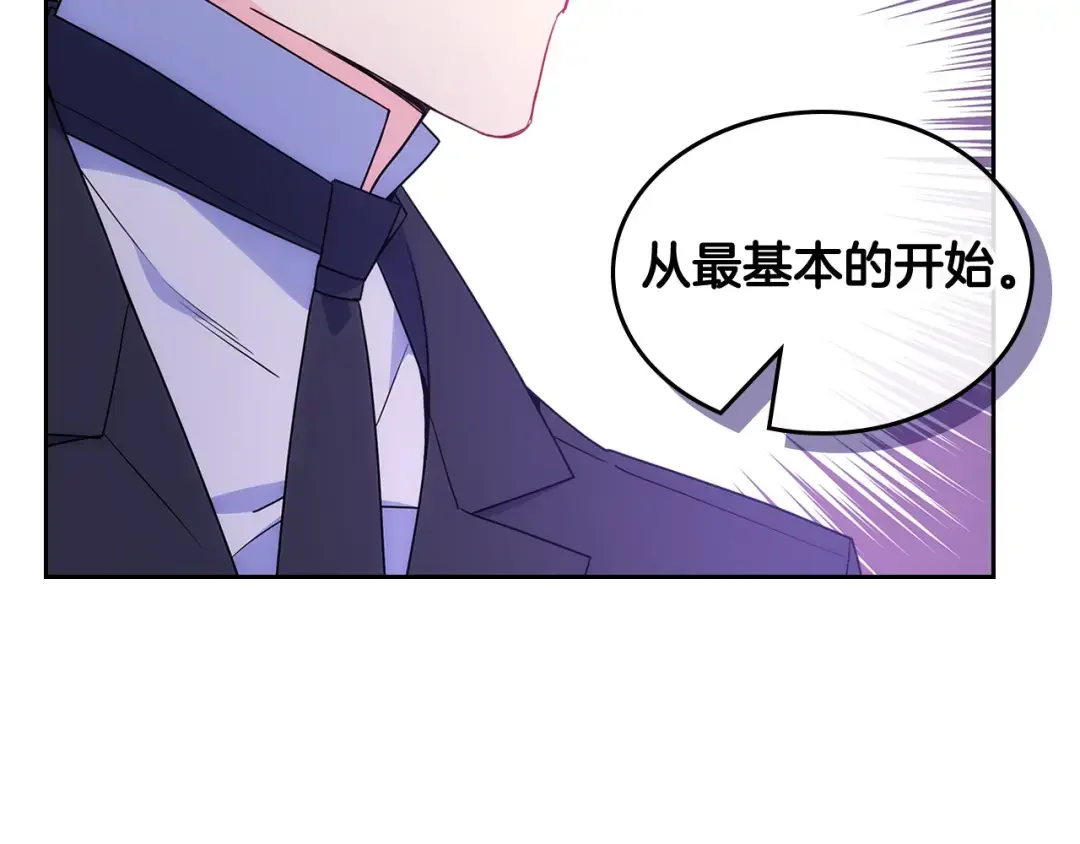 哥哥太单纯了怎么办？ 第55话 燃起斗志 第68页