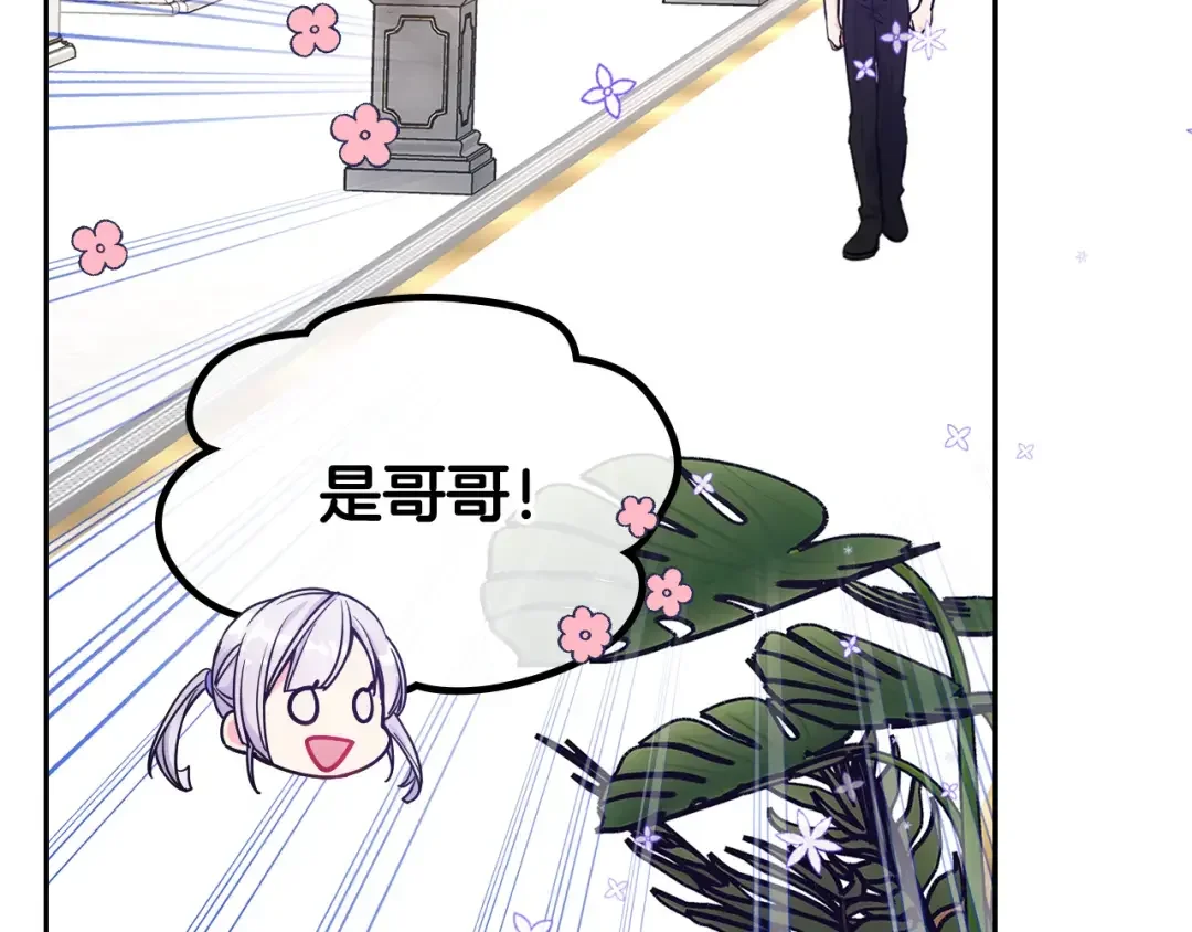哥哥太单纯了怎么办？ 第55话 燃起斗志 第121页