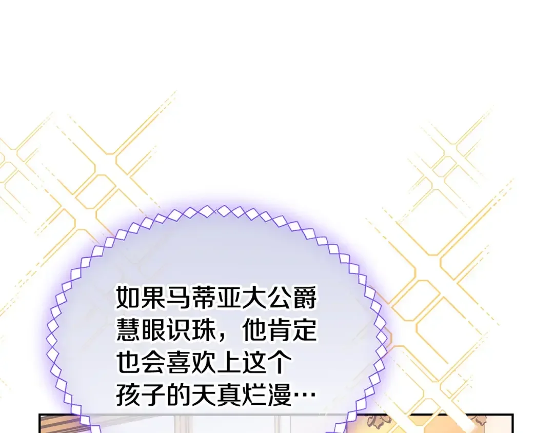 哥哥太单纯了怎么办？ 第55话 燃起斗志 第114页