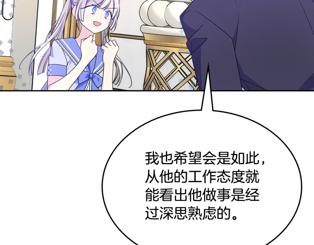 哥哥太单纯了怎么办？ 第55话 燃起斗志 第110页