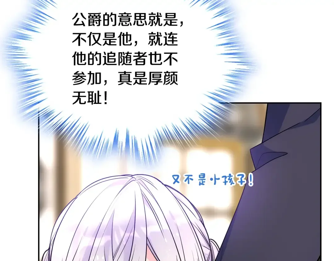 哥哥太单纯了怎么办？ 第55话 燃起斗志 第79页