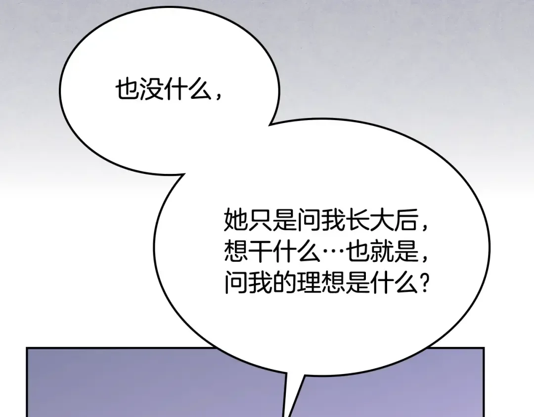 哥哥太单纯了怎么办？ 第56话 美好的经历 第53页
