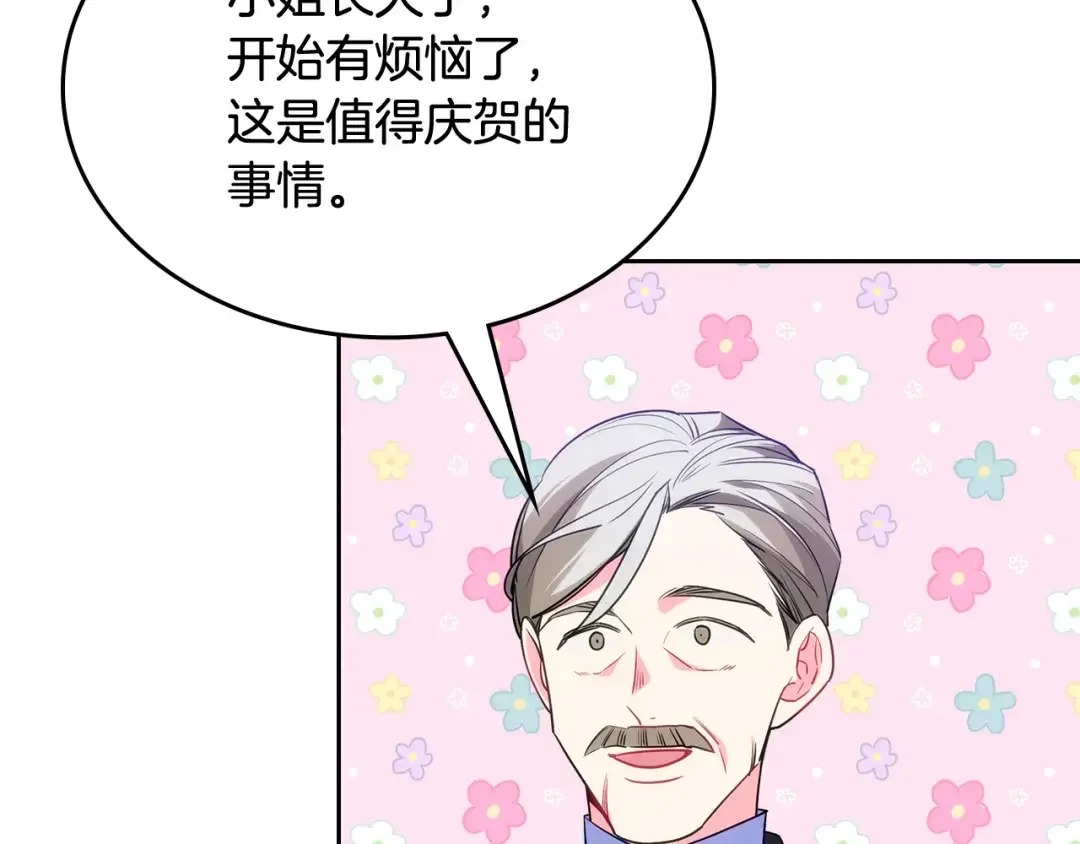 哥哥太单纯了怎么办？ 第56话 美好的经历 第59页