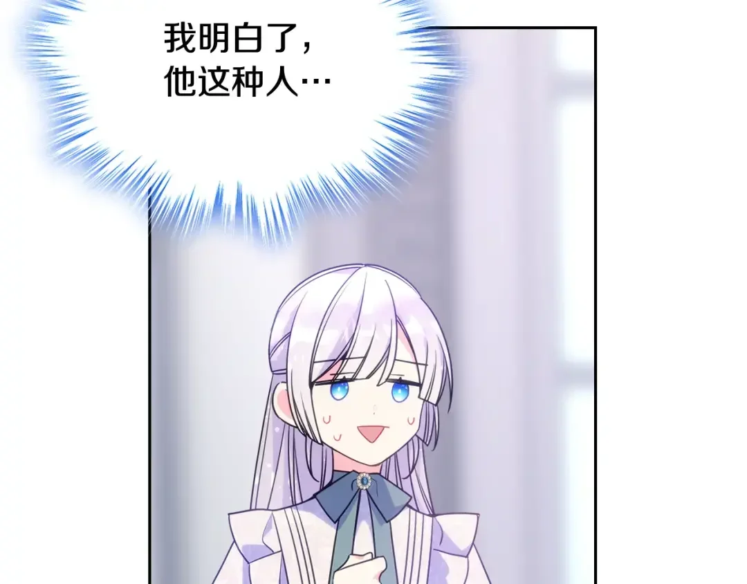 哥哥太单纯了怎么办？ 第56话 美好的经历 第132页