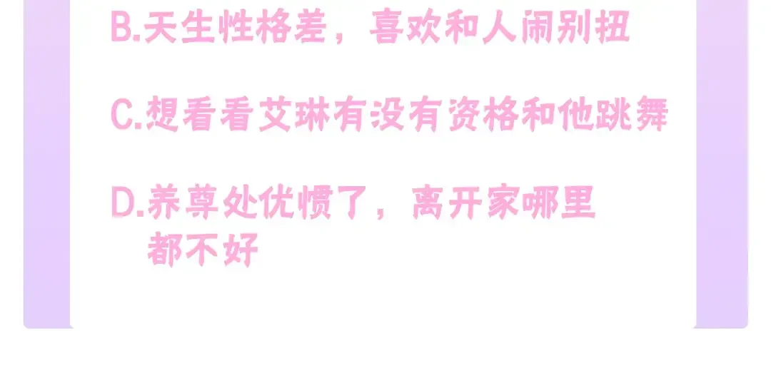 哥哥太单纯了怎么办？ 第56话 美好的经历 第151页