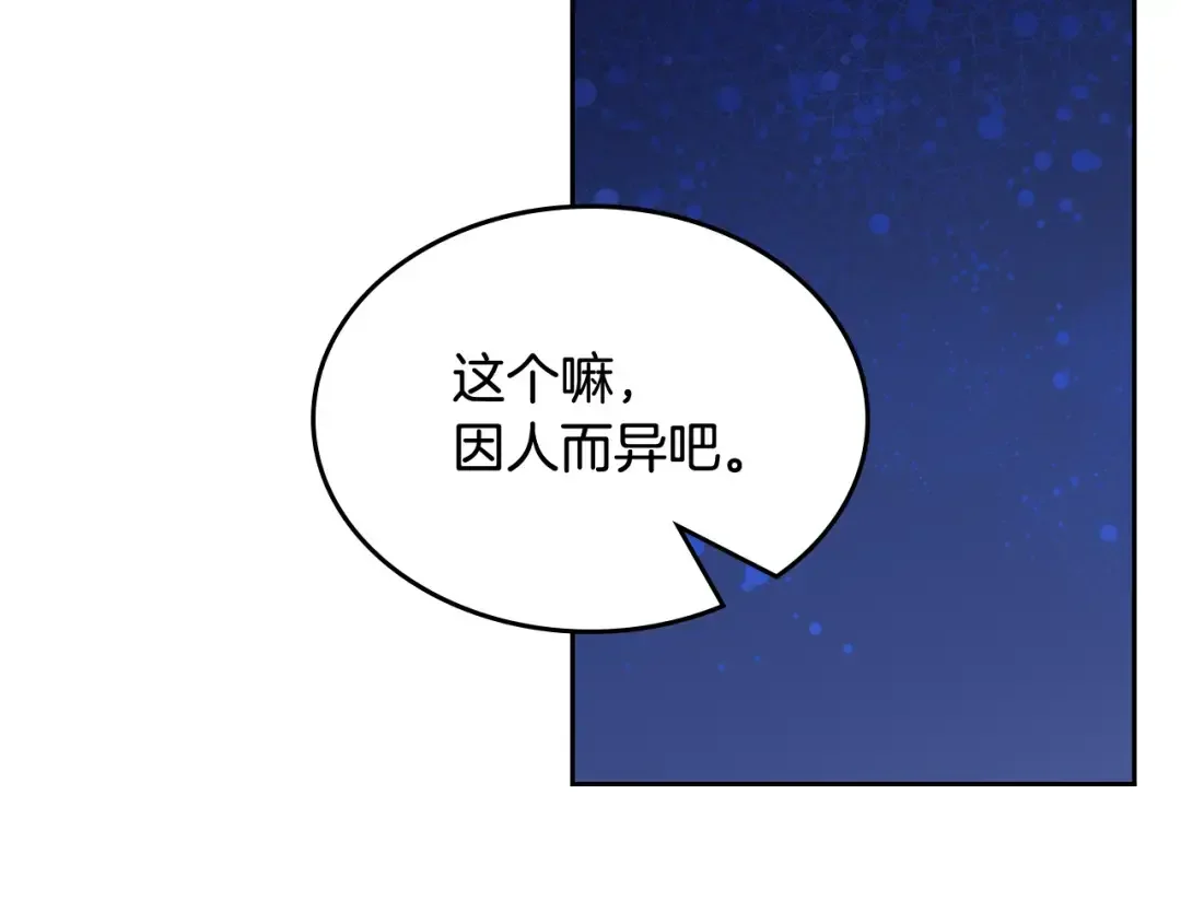 哥哥太单纯了怎么办？ 第56话 美好的经历 第16页