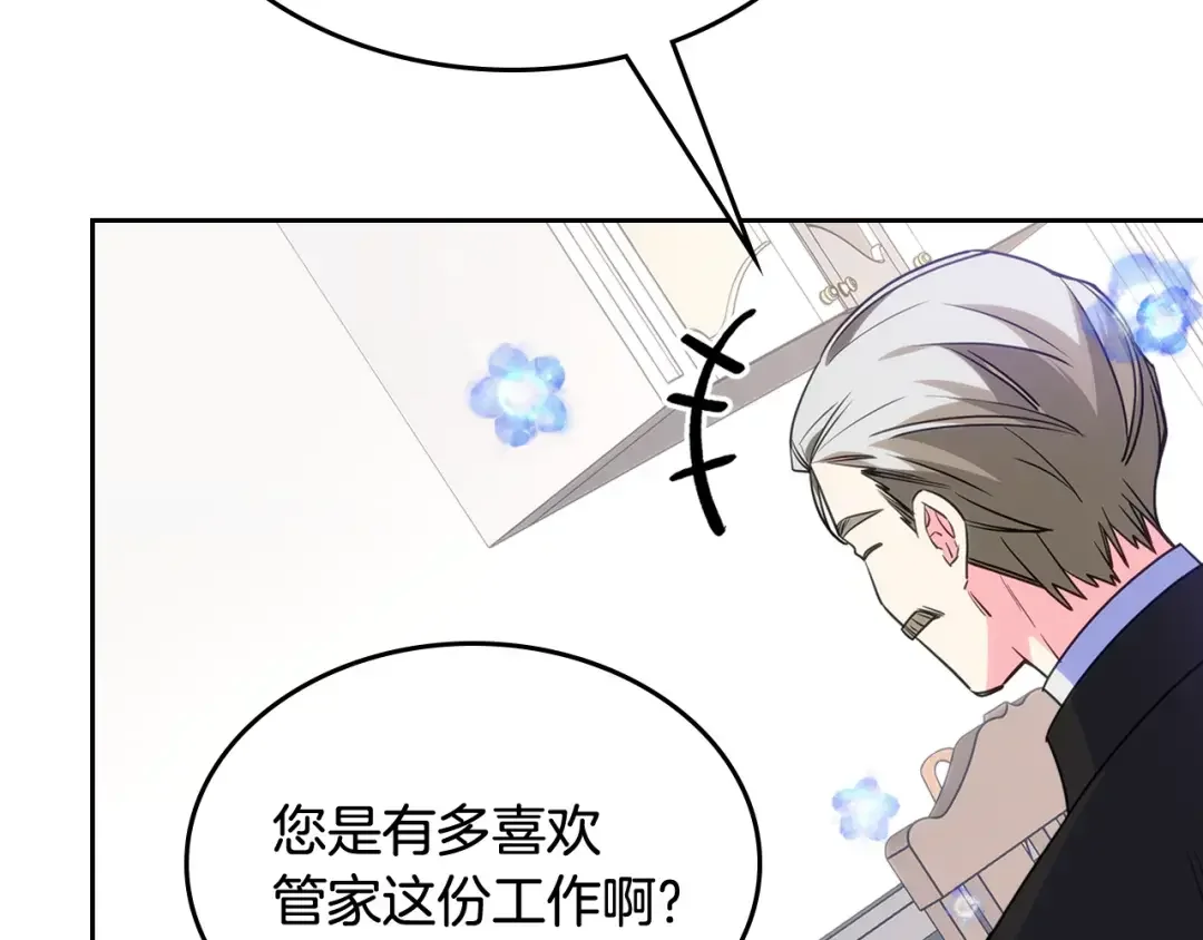 哥哥太单纯了怎么办？ 第56话 美好的经历 第24页