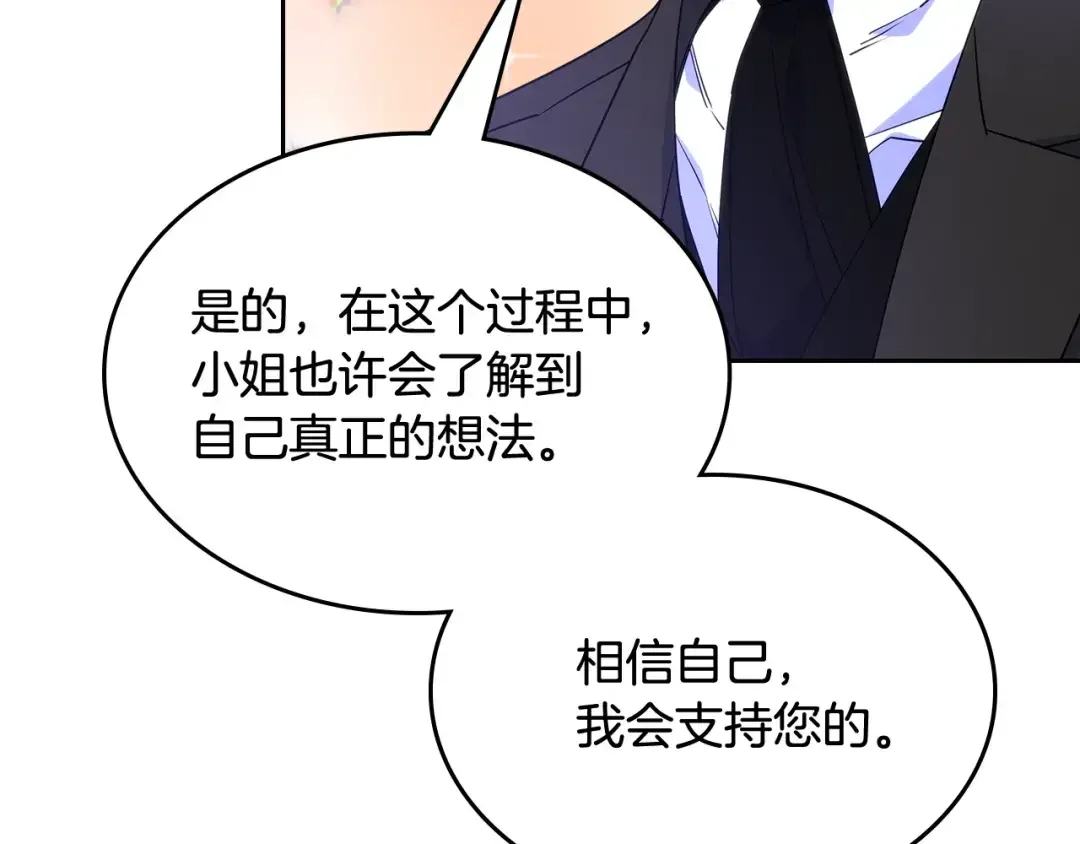 哥哥太单纯了怎么办？ 第56话 美好的经历 第71页