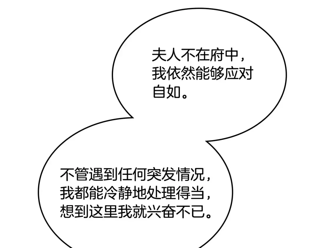 哥哥太单纯了怎么办？ 第56话 美好的经历 第23页