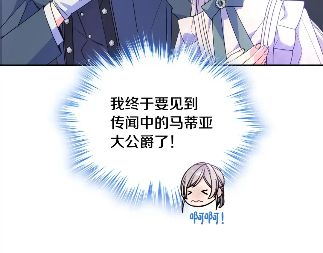 哥哥太单纯了怎么办？ 第56话 美好的经历 第93页