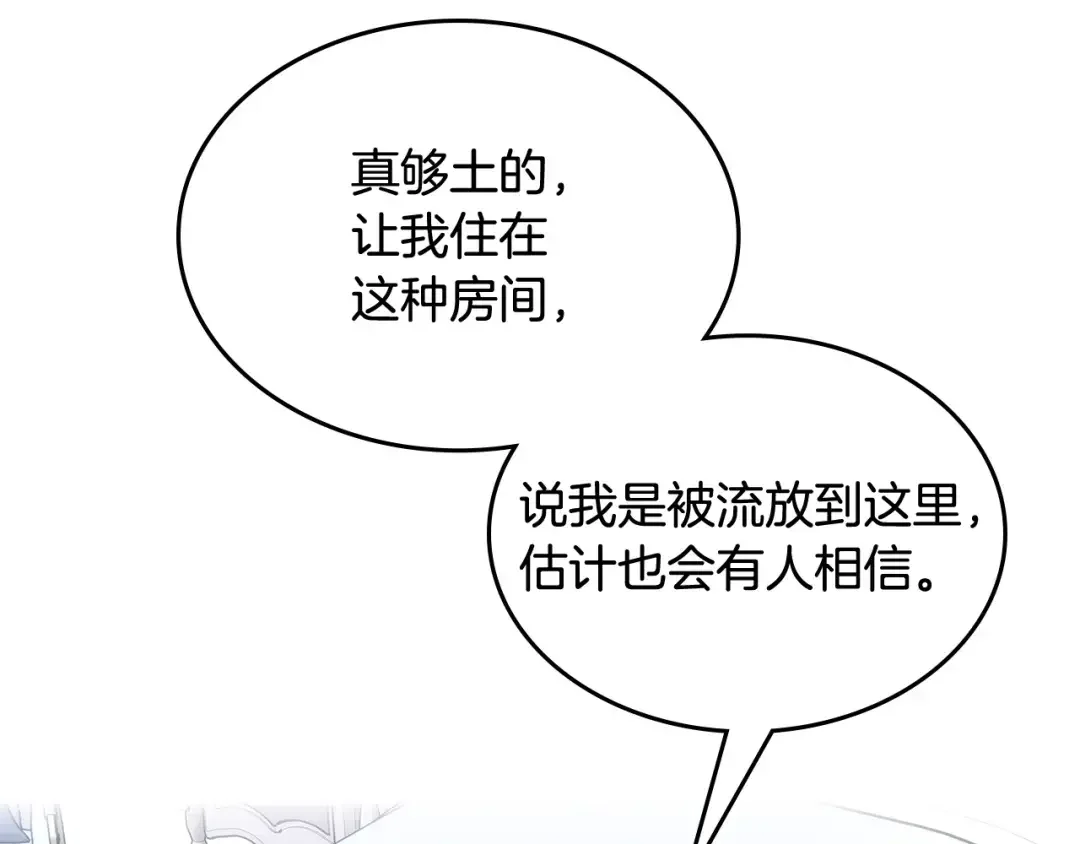 哥哥太单纯了怎么办？ 第56话 美好的经历 第129页